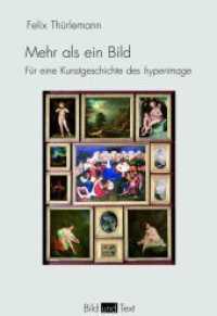 多重化するイメージ：ハイパーイメージの美術史<br>Mehr als ein Bild : Für eine Kunstgeschichte des hyperimage (Bild und Text) （2013. 224 S. 96 SW-Fotos, 11 Farbfotos. 23.3 cm）