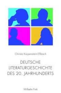 ２０世紀ドイツ文学史<br>Deutsche Literaturgeschichte des 20. Jahrhunderts （1., Aufl. 2013. 308 S. 10 SW-Fotos. 23.3 cm）