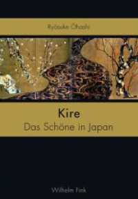 大橋良介『「切れ」の構造：日本美と現代世界』（独訳・第２版）<br>Kire : Das Schöne in Japan. 2. Auflage （2014. 209 S. 66 SW-Fotos. 23.3 cm）