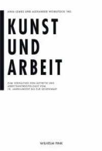 芸術と労働<br>Kunst und Arbeit : Zum Verhältnis von Ästhetik und Arbeitsanthropologie vom 18. Jahrhundert bis zur Gegenwart （2014. 2014. 290 S. 28 SW-Fotos. 23.3 cm）