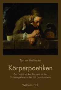 １８世紀の身体の詩学<br>Körperpoetiken : Zur Funktion des Körpers in der Dichtungstheorie des 18. Jahrhunderts （2015. 399 S. 23.3 cm）