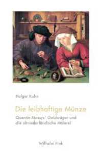 Die leibhaftige Münze : Quentin Massys' Goldwäger und die altniederländische Malerei （2015. 415 S. 76 SW-Fotos, 27 Farbfotos. 23.3 cm）
