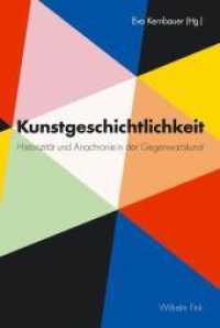 Kunstgeschichtlichkeit : Historizität und Anachronie in der Gegenwartskunst （2015. 2015. 255 S. 16 Farbfotos, 29 SW-Fotos. 23.3 cm）