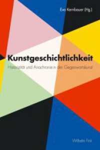 Kunstgeschichtlichkeit : Historizität und Anachronie in der Gegenwartskunst （2015. 255 S. 16 Farbfotos, 29 SW-Fotos. 23.3 cm）