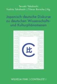 Japanisch-deutsche Diskurse zu deutschen Wissenschafts- und Kulturphänomenen (Contraste 1) （2016. 2016. 295 S. 21 SW-Fotos, 11 Farbfotos, 6 Tabellen. 23.3 cm）