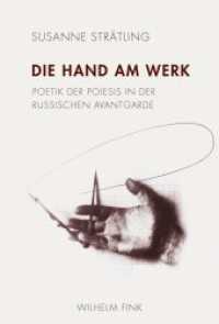 Die Hand am Werk : Poetik der Poiesis in der russischen Avantgarde （2017. 531 S. 121 SW-Fotos. 23.3 cm）