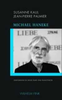 ミヒャエル・ハネケ映画入門<br>Michael Haneke : Einführung in seine Filme und Filmästhetik (directed by) （2018. 216 S. 34 SW-Abb. 21.4 cm）