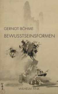 ゲルノート・ベーメ著／意識のかたち（第２版）<br>Bewusstseinsformen （2., NED. 2017. 232 S. 21.4 cm）