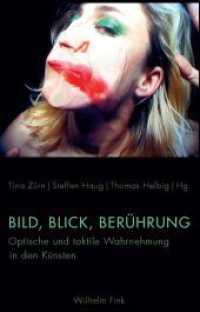 Bild, Blick, Berührung : Optische und taktile Wahrnehmung in den Künsten （2019. VIII, 236 S. 115 SW-Abb., 32 Farbabb. 23.5 cm）