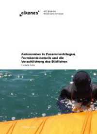 Autonomien in Zusammenhängen : Formkombinatorik und die Verzeitlichung des Bildlichen (Eikones) （2017. 144 S. 27 SW-Fotos, 22 Farbfotos. 22 cm）