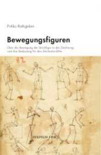 Bewegungsfiguren : Über die Bewegung der Strichfigur in der Zeichnung und ihre Bedeutung für den Zeichentrickfilm （2019. 649 S. 85 Farbabb., 167 SW-Abb. 23.5 cm）
