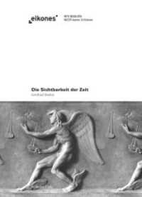ゴットフリート・ベーム著／世界の可視性：現代イメージ研究<br>Die Sichtbarkeit der Zeit : Studien zum Bild in der Moderne (Eikones) （2017. 2017. 351 S. 101 SW-Fotos. 22 cm）