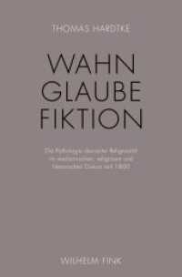 Wahn - Glaube - Fiktion : Die Pathologie devianter Religiosität im medizinischen, religiösen und literarischen Diskurs seit 1800 （2018. 257 S. 23.3 cm）