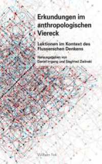 Erkundungen im anthropologischen Viereck : Lektionen im Kontext des Flusserschen Denkens (Forschungsreihe von HfG und ZKM Karlsruhe 1) （2018. 467 S. 68 SW-Fotos, 3 Tabellen, 5 SW-Abb. 21.4 cm）