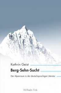 アルプスへの憧れのドイツ文学史<br>Berg-Sehn-Sucht : Der Alpenraum in der deutschsprachigen Literatur (inter/media 8) （2018. 323 S. 23.3 cm）