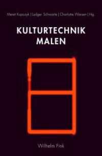 Kulturtechnik Malen : Die Welt aus Farbe erschaffen （2019. VI, 333 S. 37 SW-Abb., 49 Farbabb. 23.5 cm）