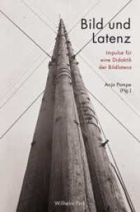 Bild und Latenz : Impulse für eine Didaktik der Bildlatenz （2019. VIII, 207 S. 1 SW-Zeichn., 16 SW-Abb. 23.5 cm）