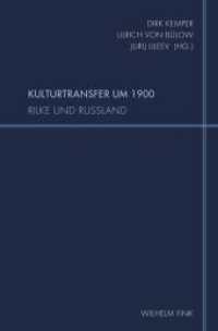 Kulturtransfer um 1900 : Rilke und Russland (Schriftenreihe des Instituts für russisch-deutsche Literatur- & Kulturbeziehungen an der RGGU Moskau 20) （2019. VIII, 254 S. 21 SW-Abb. 23.5 cm）