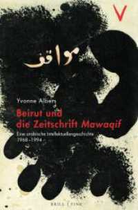 Beirut und die Zeitschrift Mawaqif : Eine arabische Intellektuellengeschichte, 1968-1994 （2023. LXXII, 304 S. 4 Farbabb. 23.5 cm）