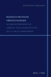 Russisch-deutsche Verflechtungen (Schriftenreihe des Instituts für russisch-deutsche Literatur- & Kulturbeziehungen an der RGGU Moskau 24) （2022. XX, 389 S. 1 Farbabb. 23.5 cm）