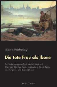 Die tote Frau als Ikone : Zur Verbindung von Tod, Weiblichkeit und (Heiligen-)Bild bei Fedor Dostoevskij, Vasilij Perov, Ivan Turgenev und Evgenij Bau r （2024. 460 S. 40 Farbabb. 23.5 cm）