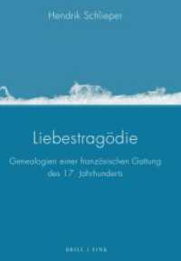Liebestragödie : Genealogien einer französischen Gattung des 17. Jahrhunderts (POESIS 7) （2024. XIV, 409 S. 1 Farbabb., 5 SW-Abb. 23.5 cm）
