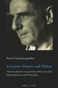 Zwischen Theorie und Fiktion : Hermann Brochs essayistisches Werk zwischen Literatur(theorie) und Philosophie （2025. XVIII, 191 S. 23.5 cm）
