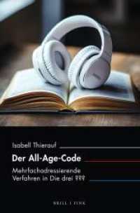Der All-Age-Code : Mehrfachadressierende Verfahren in Die drei ??? (inter/media 26) （2025. 400 S. 2 Farbabb. 23.5 cm）