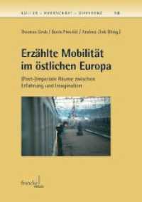 Erzählte Mobilität im östlichen Europa : (Post-)Imperiale Räume zwischen Erfahrung und Imagination (Kultur - Herrschaft - Differenz 18) （2013. 308 S. 220 mm）