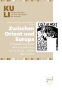 Zwischen Orient und Europa : Orientalismus in der deutsch-jüdischen Kultur im 19. und 20. Jahrhundert (KULI. Studien und Texte zur Kulturgeschichte der Literatur 8) （1. Auflage. 2019. 328 S. 220 mm）