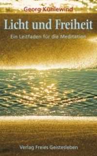 Licht und Freiheit : Ein Leitfaden für die Meditation （3. Aufl. 2017. 70 S. 20 cm）