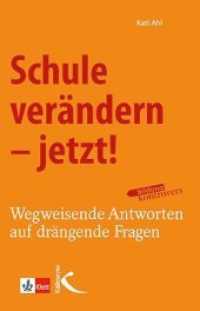Schule verändern - jetzt! : Wegweisende Antworten auf drängende Fragen （2. Aufl. 2020. 176 S. 20.7 cm）