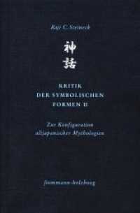 Kritik der symbolischen Formen II : Zur Konfiguration altjapanischer Mythologien (Philosophie interkulturell (Phi) Phi 4) （2017. X, 345 S. 21 cm）