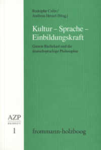 Kultur - Sprache - Einbildungskraft : Gaston Bachelard und die deutschsprachige Philosophie (Allgemeine Zeitschrift für Philosophie. Beihefte 1) （2021. 308 S. 23 cm）