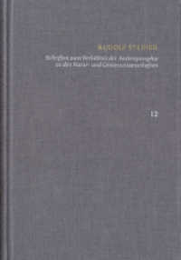 Rudolf Steiner: Schriften. Kritische Ausgabe / Band 12: Schriften zum Verhältnis der Anthroposophie zu den Natur- und Ge (Rudolf Steiner: Schriften - Kritische Ausgabe 12) （2023. LXIV, 472 S. 3 Abb. 24.5 cm）