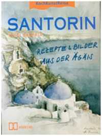 Santorin : Rezepte & Bilder aus der Ägäis (Kochkunstreise) （Neuausg. 2003. 96 S. 10 farb. Aquarelle. 218 mm）