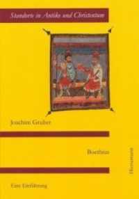 Boethius : Eine Einführung (Standorte in Antike und Christentum 2) （2011. XIV, 146 S. 21 cm）