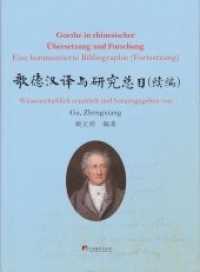 Goethe in chinesischer Übersetzung und Forschung (1878-2008) : Eine kommentierte Bibliographie (chinesisch / deutsch). Band 2. （2016. XXXVI, 508 S.）