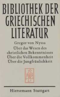 Über das Wesen des christlichen Bekenntnisses. Über die Vollkommenheit. Über die Jungfräulichkeit (Bibliothek der griechischen Literatur 7) （1977. VIII, 169 S. 23 cm）