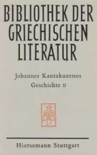 Geschichte : Zweiter Teil (Buch II) (Bibliothek der griechischen Literatur 21) （1986. XIV, 290 S. 23 cm）