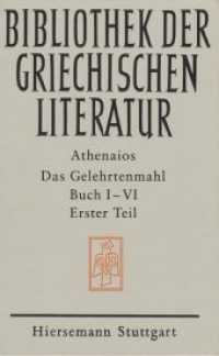 Das Gelehrtenmahl. Buch I - VI : Erster Teil: Buch I - III (Bibliothek der griechischen Literatur 47) （1998. XL, 296 S. 24 cm）