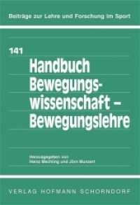 Handbuch Bewegungswissenschaft - Bewegungslehre (Beiträge zur Lehre und Forschung im Sport 141) （2003. 522 S. m. Abb. 21 cm）