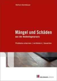 Mängel und Schäden aus der Bodenlegerpraxis : Probleme erkennen / verhindern / bewerten （2016. 179 S. 24 cm）