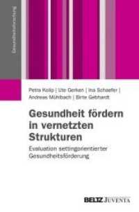 Gesundheit fördern in vernetzten Strukturen : Evaluation settingorientierter Gesundheitsförderung (Gesundheitsforschung) （2013. 146 S. 230 mm）