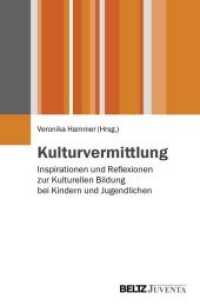 Kulturvermittlung : Inspirationen und Reflexionen zur Kulturellen Bildung bei Kindern und Jugendlichen （2014. 278 S. 229 mm）