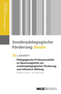 Pädagogische Professionalität im Spannungsfeld von sonderpädagogischer Förderung und inklusiver Bildung : 1. Beiheft Sonderpädagogische Förderung heute (Sonderpädagogische Förderung heute Beiheft.1) （2017. 302 S. 230 mm）