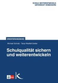Schulqualität sichern und weiterentwickeln : Orientierungsband (Schule weiterentwickeln - Unterricht verbessern) （2010. 184 S. 23 cm）