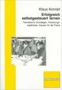 Erfolgreich selbstgesteuert lernen : Theoretische Grundlagen, Forschungsergebnisse, Impulse für die Praxis （2008. 245 S. 21 cm）