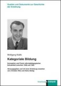 Kategoriale Bildung : Konzeption und Praxis reformpädagogischer Schularbeit zwischen 1948 und 1952 (klinkhardt forschung) （2013. 194 S. 235 mm）