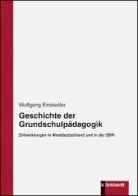 Geschichte der Grundschulp&auml;dagogik : Entwicklungen in Westdeutschland und in der DDR （2015. 351 S. 210 mm）